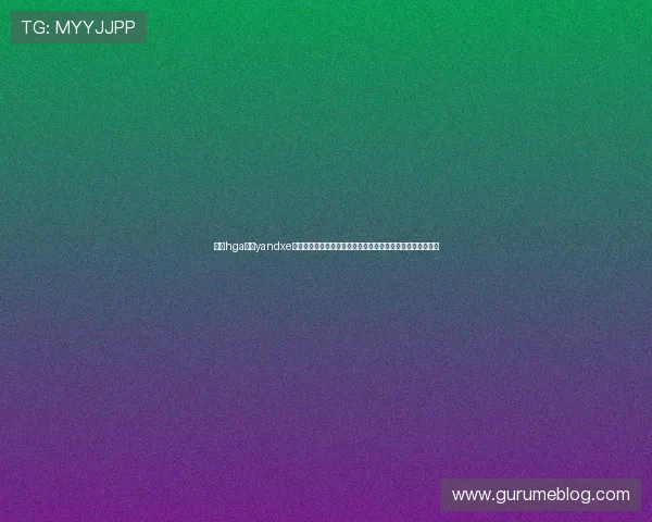 皇冠hga登陆yandxe汇聚全球足球专家观点，深度解析世界杯热点赛事与球队表现